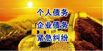 舒城要账公司