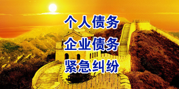 舒城追债公司